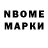 Марки N-bome 1,8мг RINIKFIRE